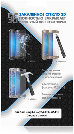 Защитное стекло DF sColor-93 для Samsung Galaxy S20+ 3D