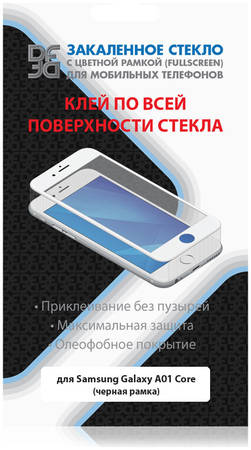 Защитное стекло DF sColor-105 для Samsung Galaxy A01 Core 965844463880936