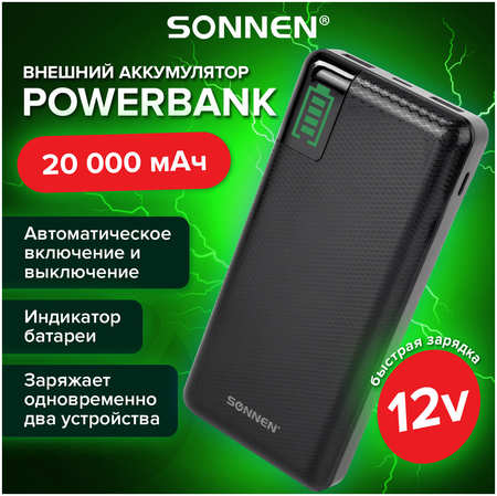 Внешний аккумулятор Sonnen 20000mAh Q60P 2 USB (263033) 965844465433845