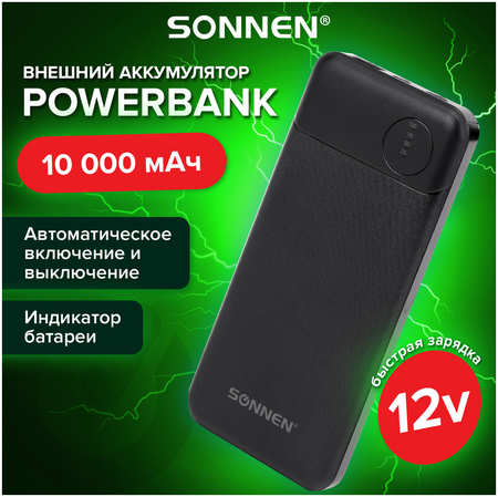 Внешний аккумулятор Sonnen 10000mAh K701PD, 2 USB (263031)