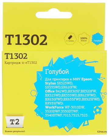 Струйный картридж T2 IC-ET1302 (T13024010/T1302/Office B42WD/WF7015/7515) для Epson Для принтеров Epson (IC-ET1302)