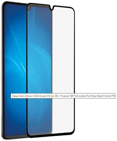 Защитное стекло Mobility full screen с черной рамкой для Samsung Galaxy A02s