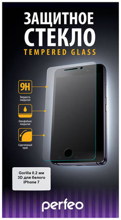 Защитное стекло Perfeo для Apple iPhone 7