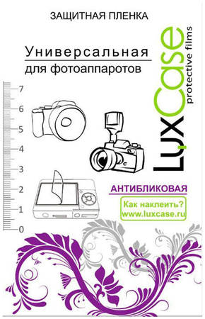 Пленка LuxCase универсальная 5,9″