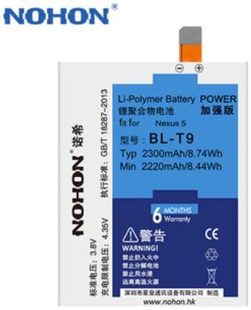 Аккумулятор для телефона Nohon 2300мА/ч для LG BL-T9