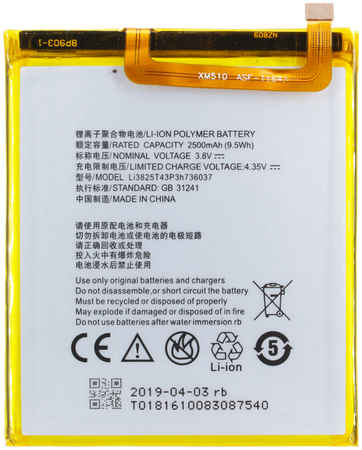 Аккумуляторная батарея для ZTE Blade V7 Lite (Li3825T43P3h736037/BV7020)