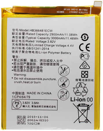 Аккумуляторная батарея для Huawei WAS-LX3 (HB366481ECW) 965844473003240