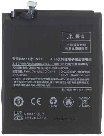 Аккумуляторная батарея для Xiaomi Mi5X (BN31) (premium) 965844473003407