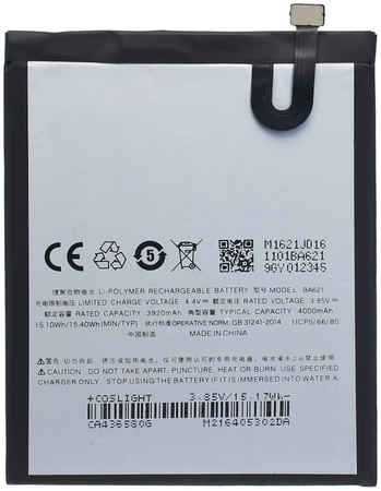 Аккумуляторная батарея для Meizu M5 Note (BA621) 965844473004967
