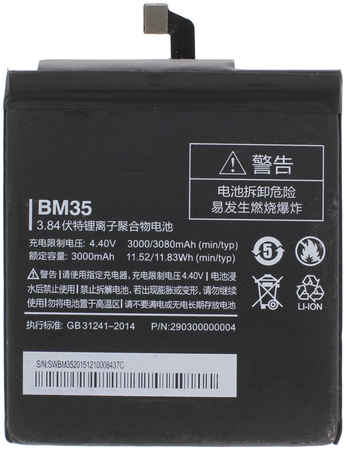 Аккумуляторная батарея для Xiaomi Mi4c (BM35) 965844473006289