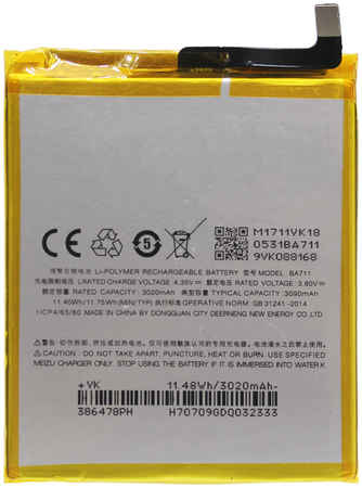 Аккумуляторная батарея для Meizu M6 (BA711)