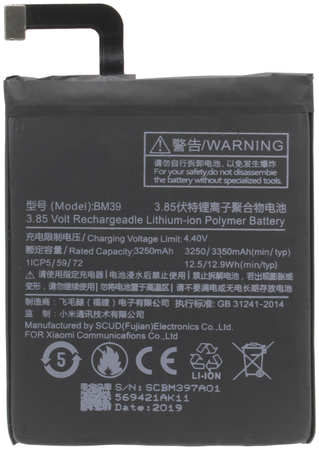 Аккумуляторная батарея для Xiaomi Mi6 (BM39) 965844473008214