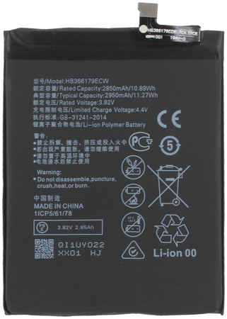 Аккумуляторная батарея для Huawei PIC-AL00 (HB366179ECW)