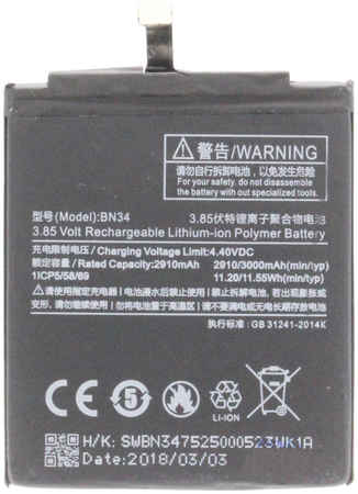 Аккумуляторная батарея для Xiaomi Redmi 5A (BN34) 965844473008977