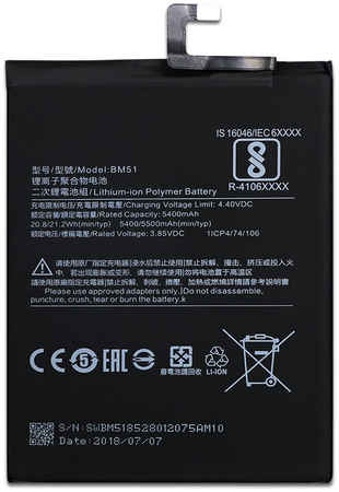 Аккумуляторная батарея для Xiaomi Mi Max 3 (BM51) 965844473009604