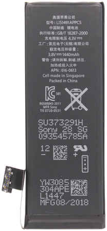 Аккумуляторная батарея для Apple iPhone 5 965844473010065