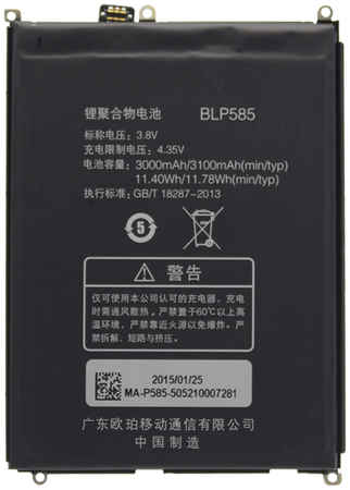 Аккумуляторная батарея для OPPO U3 (BLP585)