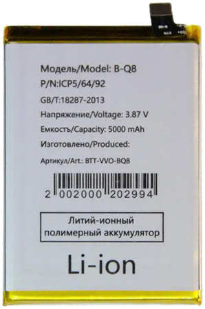 Аккумуляторная батарея для Vivo Y53s (B-Q8) 965844473091613