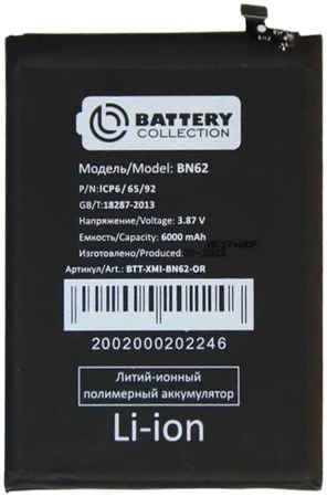 Аккумуляторная батарея для Xiaomi Redmi 9T (BN62) (premium) 965844473091617