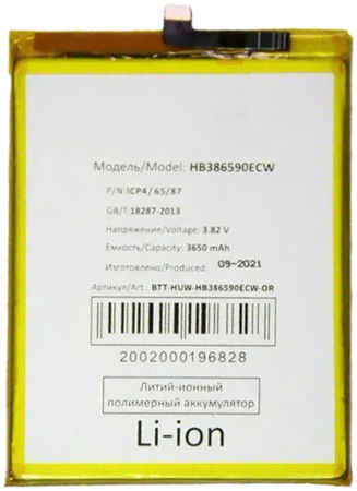 Аккумуляторная батарея для Huawei Honor 8X (HB386590ECW) (premium) 965844473092213