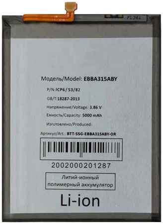 Аккумуляторная батарея для Samsung A325F Galaxy A32 (EB-BA315ABY) (premium) 965844473092312