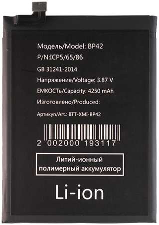 Аккумуляторная батарея для Xiaomi Mi 11 Lite 5G (BP42) 965844473092320