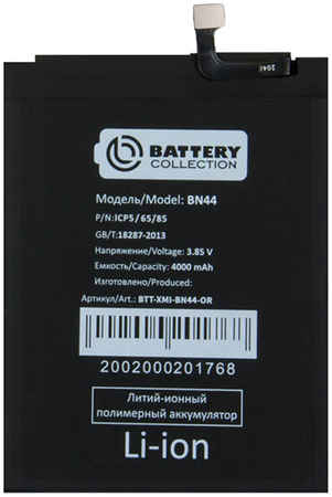 Аккумуляторная батарея для Xiaomi Redmi 5 Plus (BN44) (premium) 965844473092545