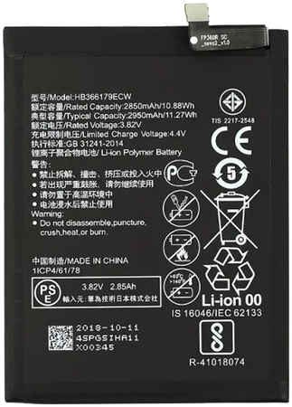 Аккумуляторная батарея для Huawei Nova 2 (HB366179ECW) (VIXION) 965844473096531