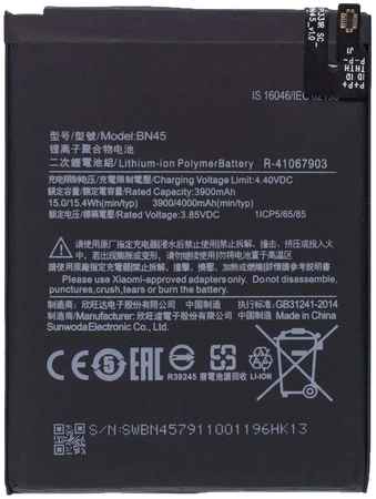 Аккумуляторная батарея для Xiaomi Redmi Note 5 (BN45) (VIXION) 965844473096556