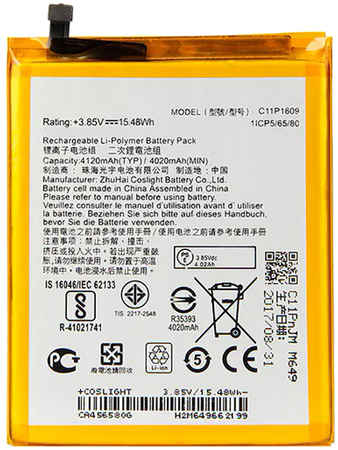 Аккумуляторная батарея для Asus ZenFone 4 Max ZC520KL (C11P1609) (VIXION) 965844473096621