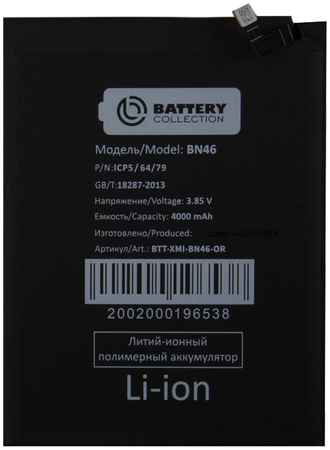 Аккумуляторная батарея для Xiaomi Redmi Note 8T (BN46) (premium) 965844473097347