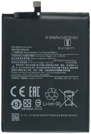 Аккумуляторная батарея для Xiaomi Redmi Note 9 (BN54) 965844473098146