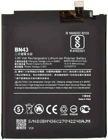 Аккумуляторная батарея для Xiaomi Redmi Note 4X (BN43) (VIXION) 965844473098256
