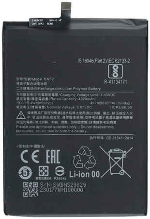 Аккумуляторная батарея для Xiaomi Redmi Note 9 Pro (BN52) 965844473098994