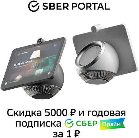 Смарт-дисплей SberPortal умная колонка c акустикой Harman Kardon White +подписка СберПрайм 965844474104645