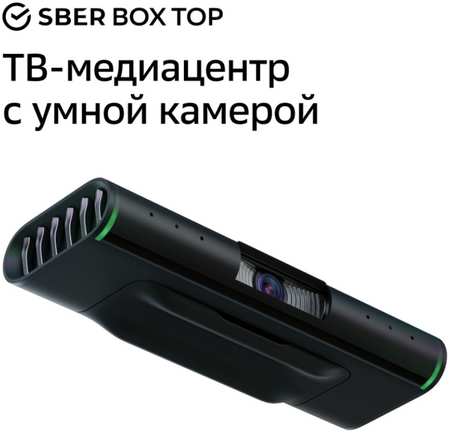 Смарт-приставка SberBox Top с умной камерой СБЕР SBDV-00013