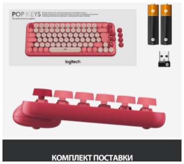 Беспроводная клавиатура Logitech POP Keys Heartbreaker Pink/Red (920-010718) 965844474439270