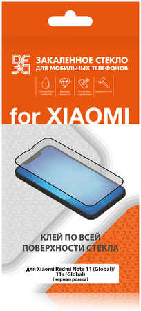 Защитное стекло DF FS FG для Xiaomi Redmi Note 11(Global)/11s(Global 965844474554557