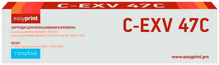 Картридж EasyPrint LC-EXV47C LC-EXV47C для Canon (21500 стр.) голубой 965844474716449