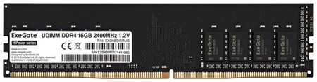 Оперативная память ExeGate 16Gb DDR4 EX288046RUS (EX288046RUS), DDR4 1x16Gb, 2666MHz 965844476956860