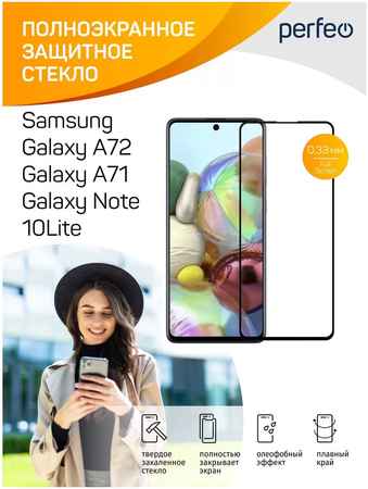 Защитное стекло Perfeo PF для Samsung A72 F.Screen&Glue (PF_C3623) 965844478364561