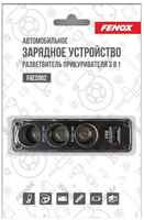 Автомобильное зарядное устройство /Разветвитель прикуривателя 3 в 1, 1 шт, Fenox, FAE2002