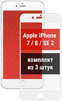 R1A Accessories Защитное стекло для Apple iPhone7/iPhone 8/iPhone SE 2/ SE 2020 3 шт