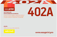 Лазерный картридж EasyPrint LH-402 CE402A/507A/507 A/Enterprise 500 для HP