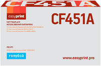 Лазерный картридж EasyPrint LH-CF451A CF451A / CF451 / 451A для принтеров HP, Blue