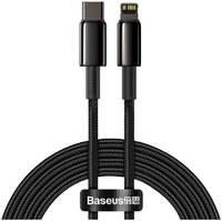 Кабель Baseus Tungsten Gold Fast Charging Cable USB Type-C - Lightning 20W 2 м, Черный (CATLWJ-A01)