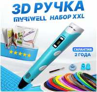 3D ручка набор XXL Myriwell RP100B Голубой 3D ручка Myriwell RP100B + 20 цветов PLA пластика + книжка с трафаретами (40 штук) + 3D термоковрик + подставка + лопатка + напальчник (2 штуки) (100B_Blue_XXL)