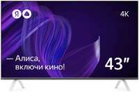 Телевизор Яндекс YNDX-00071, 43″(109 см), UHD 4K