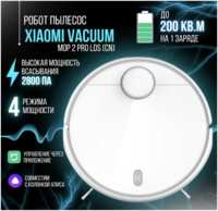 Робот-пылесос Xiaomi Mi Robot Vacuum-Mop 2 Pro белый (MJST1S1)