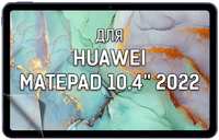Пленка защитная гидрогелевая Krutoff для Huawei MatePad 10.4'' 2022 (209610)